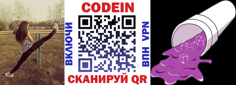 Кодеин Purple Drank  Заозёрный 